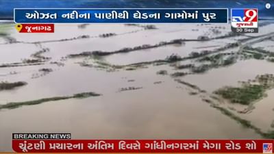 JUNAGADH : ઓઝત નદીનું ઘેડ પંથકમાં રૌદ્ર સ્વરૂપ, જુઓ જળબંબાકારના ભયાવહ આકાશી દ્રશ્યો JUNAGADH : ઓઝત નદીનું ઘેડ પંથકમાં રૌદ્ર સ્વરૂપ, જુઓ જળબંબાકારના ભયાવહ આકાશી દ્રશ્યો