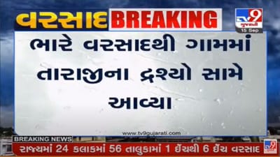 JAMNAGAR : અતિભારે વરસાદ બાદ પૂરના પાણી ઓસર્યા, ઠેરઠેર નજરે ચડયા તારાજીના દ્રશ્યો