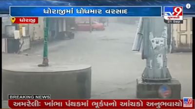 Gujarat : ધોરાજીમાં 1 કલાકમાં અઢી ઇંચ વરસાદ, સુરતના માંડવીમાં ધોધમાર, પ્રાંતિજ અને કપરાડામાં ભારે વરસાદ