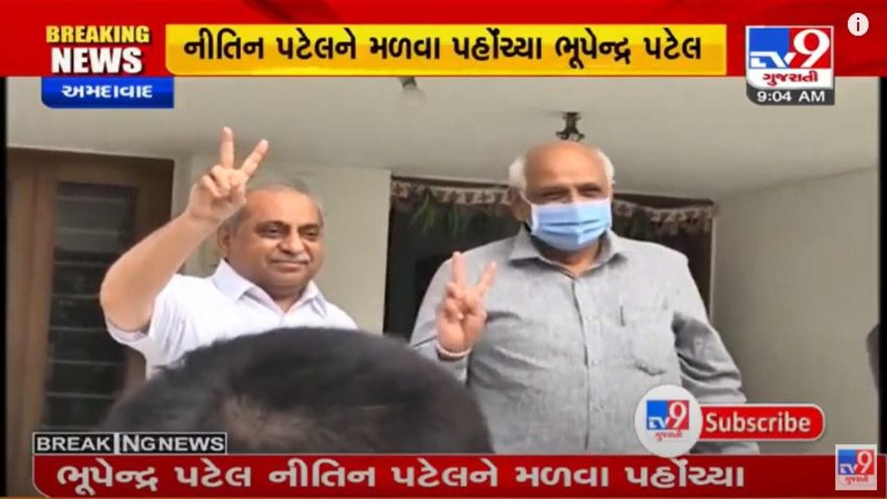 Ahmedabad : હું નારાજ નથી : નીતિન પટેલ, ગુજરાતના નવા મુખ્યમંત્રી ભૂપેન્દ્ર પટેલે નીતિન પટેલના આર્શીવાદ લીધા Ahmedabad : હું નારાજ નથી : નીતિન પટેલ, ગુજરાતના નવા મુખ્યમંત્રી ભૂપેન્દ્ર પટેલે નીતિન પટેલના આર્શીવાદ લીધા