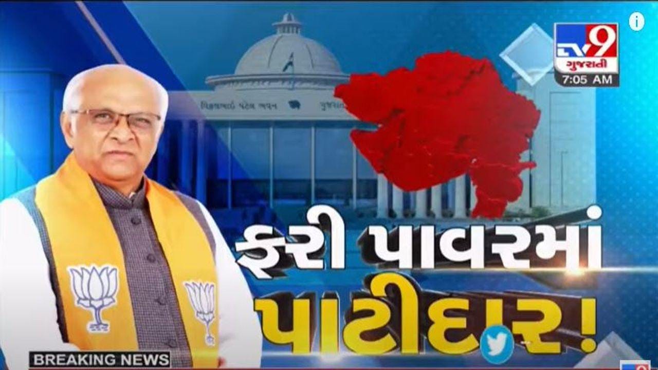 કેમ ભાજપે નવા સીએમ તરીકે Bhupendra Patelની વરણી કરી ? 2022 વિધાનસભા ચૂંટણી માટે પાટીદાર માસ્ટર સ્ટ્રોક