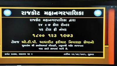 RMCમાં આવતી લોકોની ફરિયાદોનું નિરાકરણ સમયસર કરવું પડશે, નવી હેલ્પલાઇન કરાઇ શરૂ