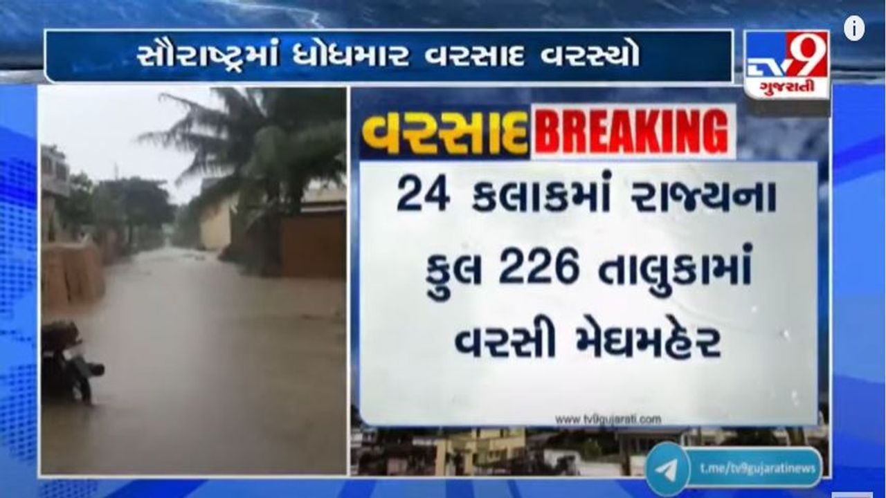 Gujarat : છેલ્લા 24 કલાકમાં કુલ 226 તાલુકામાં મેઘમહેર, સૂત્રાપાડામાં 10 ઇંચ વરસાદ, માણાવદર-માંગરોળમાં 7 ઇંચથી વધારે વરસાદ, શેત્રુંજી અને ધાતરવડી-2 ડેમ ઓવરફલો