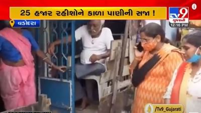 Vadodara : નવાપુરામાં 15 દિવસથી દૂષિત પાણી આવતા સ્થાનિકો પરેશાન, અનેક રજુઆતો છતાં તંત્ર નિંદ્રાધીન