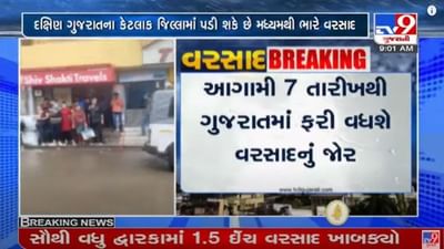 Gujarat : વરસાદને લઇને ફરી ખુશખબર, 7 સપ્ટેમ્બરે રાજયમાં વરસાદી માહોલ જામશે : હવામાન વિભાગ Gujarat : વરસાદને લઇને ફરી ખુશખબર, 7 સપ્ટેમ્બરે રાજયમાં વરસાદી માહોલ જામશે : હવામાન વિભાગ