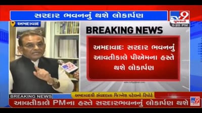 પીએમ મોદી શનિવારે સરદારધામ ભવનનું ઉદ્ઘાટન કરશે, ગુજરાતના મુખ્યમંત્રી પણ હાજરી આપશે પીએમ મોદી શનિવારે સરદારધામ ભવનનું ઉદ્ઘાટન કરશે, ગુજરાતના મુખ્યમંત્રી પણ હાજરી આપશે