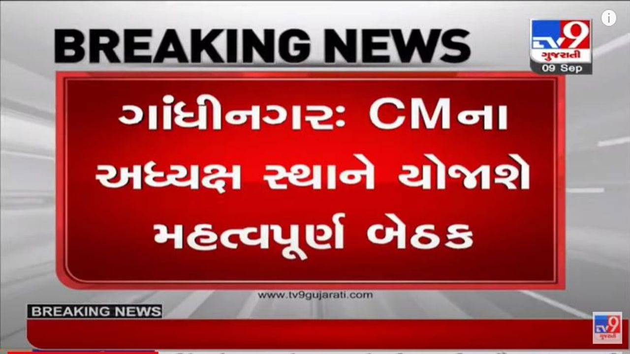 CM Rupani ની અધ્યક્ષતામાં આજે સાંજે મહાનગરપાલિકાના હોદ્દેદારોની મહત્વની બેઠક CM Rupani ની અધ્યક્ષતામાં આજે સાંજે મહાનગરપાલિકાના હોદ્દેદારોની મહત્વની બેઠક