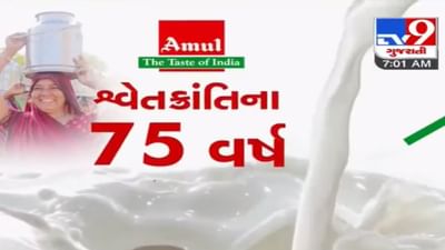 શ્વેતક્રાંતિના 75 વર્ષ: સૌથી મોટી સહકારી સંસ્થા અમૂલના સ્થાપના દિવસની ઉજવણીમાં હાજરી આપશે અમિત શાહ