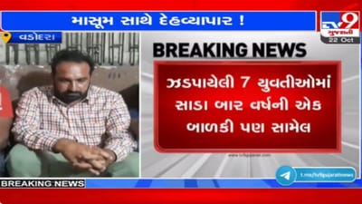 Vadodara: પકડાયેલા કુટણખાનામાં ચોંકાવનારો ખુલાસો, 12 વર્ષની બાળકીના બાપની હેવાનિયત છતી થઈ