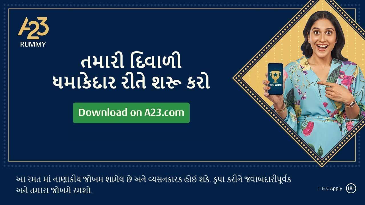 ઓનલાઈન રમી રમવાના શોખીનો માટે ખૂબ જ જોરદાર છે આ એપ, સાઈન અપ કરીને મેળવો ફ્રી બોનસ