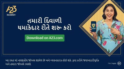 ઓનલાઈન રમી રમવાના શોખીનો માટે ખૂબ જ જોરદાર છે આ એપ, સાઈન અપ કરીને મેળવો ફ્રી બોનસ