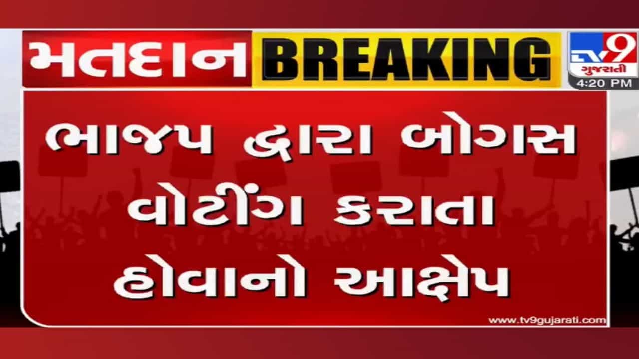 ગાંધીનગર ચૂંટણીમાં ભાજપની ગેરરીતિ? AAP એ લગાવ્યા ગંભીર આક્ષેપો, જાણો વિગતવાર