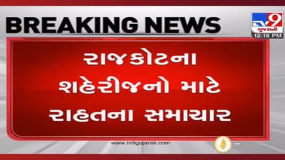 Rajkot: રાહતના સમાચાર, ઘર, દુકાન અને ઓફિસની બહાર પાર્ક કરેલા વાહન પર ચાર્જ નહીં, જાણો પે એન્ડ પાર્કના ભાવ