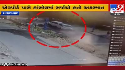 Ahmedabad: પૂરપાટ કારની ટક્કરથી હવામાં ફંગોળાઈ સામેની કારે પટકાતા મહિલાનું મોત, CCTV ના દ્રશ્યો કમકમાટીભર્યા Ahmedabad: પૂરપાટ કારની ટક્કરથી હવામાં ફંગોળાઈ સામેની કારે પટકાતા મહિલાનું મોત, CCTV ના દ્રશ્યો કમકમાટીભર્યા
