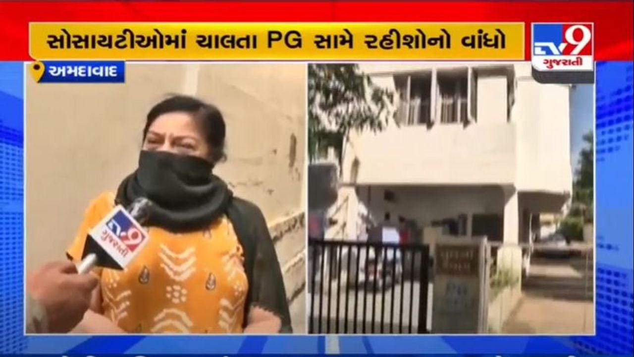 અમદાવાદમાં ફરી એક વાર સોસાયટી અને PG આમને સામને, તો PG સંચાલકોએ મુખ્યપ્રધાનને પત્ર લખ્યો અમદાવાદમાં ફરી એક વાર સોસાયટી અને PG આમને સામને, તો PG સંચાલકોએ મુખ્યપ્રધાનને પત્ર લખ્યો