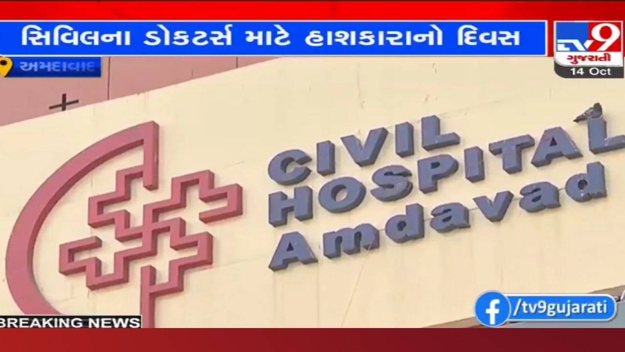 Ahmedabad: 555 દિવસ પછી પહેલી વાર સિવિલમાં કોરોનાનો એક પણ કેસ ના નોંધાયો, ડોક્ટર્સને હાશકારો