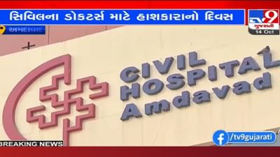 Ahmedabad: 555 દિવસ પછી પહેલી વાર સિવિલમાં કોરોનાનો એક પણ કેસ ના નોંધાયો, ડોક્ટર્સને હાશકારો Ahmedabad: 555 દિવસ પછી પહેલી વાર સિવિલમાં કોરોનાનો એક પણ કેસ ના નોંધાયો, ડોક્ટર્સને હાશકારો