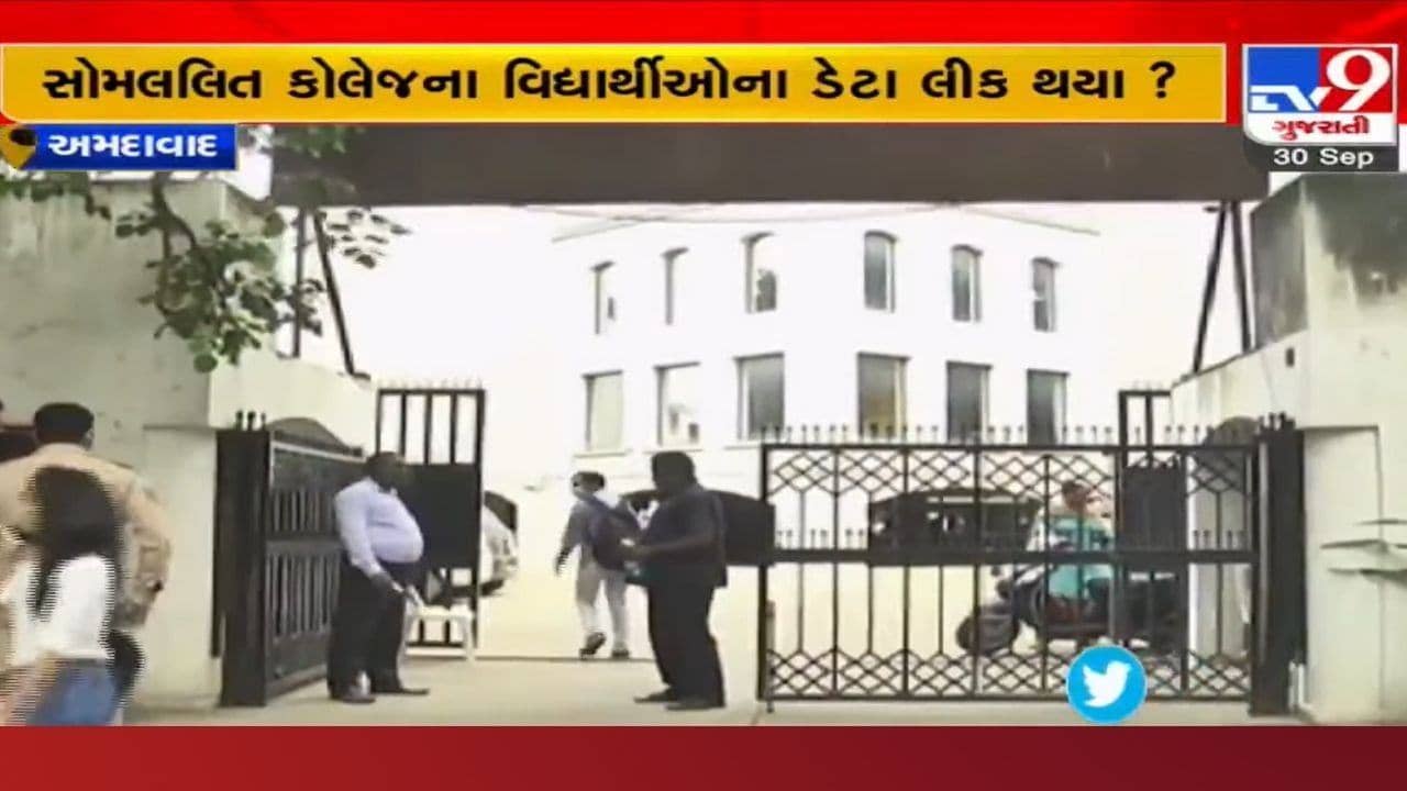 Ahmedabad: કેવી રીતે થયો સોમલલિત કોલેજના વિદ્યાર્થીઓનો ડેટા લીક? 200 વિદ્યાર્થીઓને ABVP નો મેસેજ આવતા વિવાદ