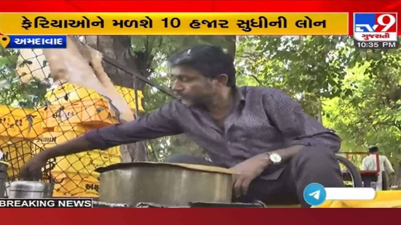 Ahmedabad: ફેરિયાઓ અને સ્ટ્રીટ વેન્ડર્સની દિવાળી સુધરી, સિક્યોરિટી વગર મળશે આટલા હજારની લોન, જાણો વિગત