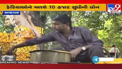 Ahmedabad: ફેરિયાઓ અને સ્ટ્રીટ વેન્ડર્સની દિવાળી સુધરી, સિક્યોરિટી વગર મળશે આટલા હજારની લોન, જાણો વિગત Ahmedabad: ફેરિયાઓ અને સ્ટ્રીટ વેન્ડર્સની દિવાળી સુધરી, સિક્યોરિટી વગર મળશે આટલા હજારની લોન, જાણો વિગત