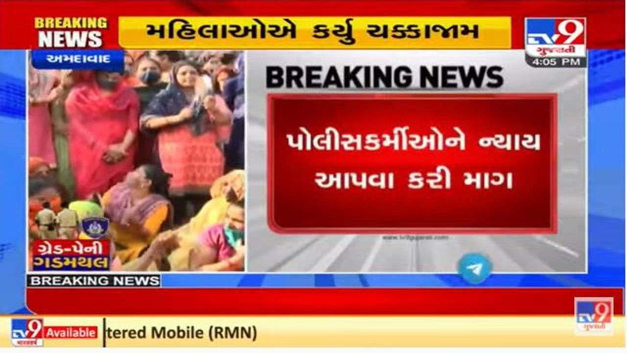 ગુજરાતમાં પોલીસ ગ્રેડ પેની માંગ ઉગ્ર બની, અમદાવાદ સહિત રાજયના અનેક જિલ્લાઓમાં પ્રદર્શન ગુજરાતમાં પોલીસ ગ્રેડ પેની માંગ ઉગ્ર બની, અમદાવાદ સહિત રાજયના અનેક જિલ્લાઓમાં પ્રદર્શન
