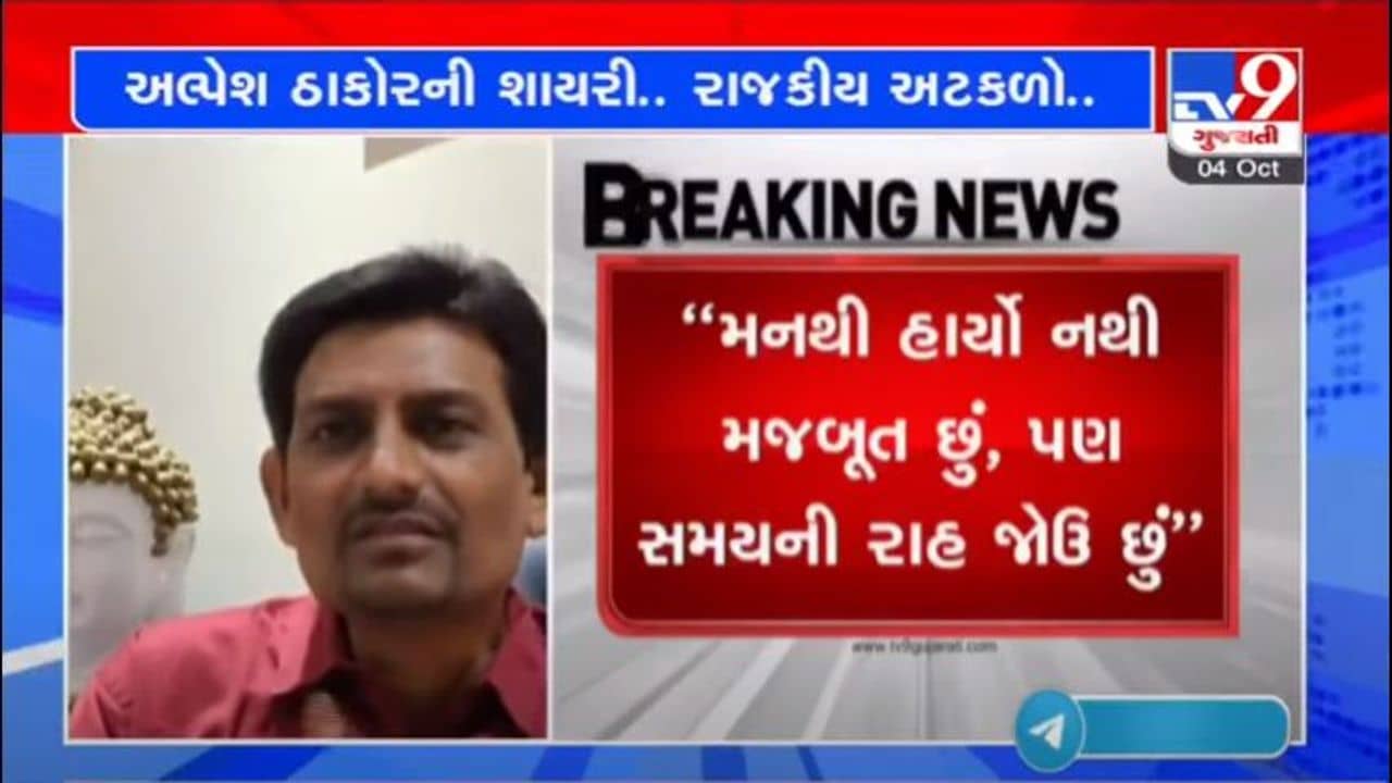 ભાજપ નેતા અલ્પેશ ઠાકોરનો વિડીયો વાયરલ, “યોગ્ય સમયની રાહ જોઈ રહ્યો છું”
