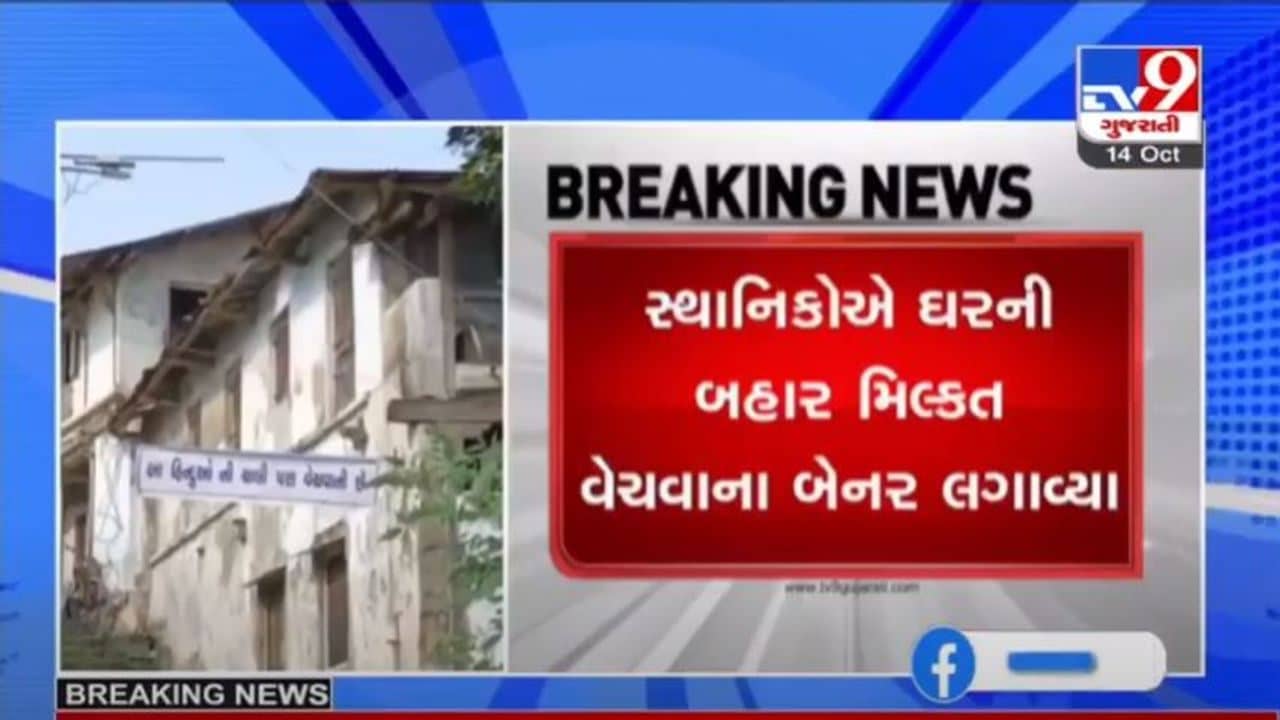 “આ મંદિર વેચવાનું છે”, અશાંતધારો લાગુ હોવા છતાં વર્ષોથી રહેતા લોકો ઘર-બાર વેંચવા મજબૂર બન્યા