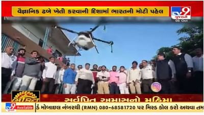 ગુજરાતમાં પ્રથમ વાર ભાવનગરમાં ડ્રોનથી ખેતરમાં યુરિયાનો છંટકાવ કરાયો