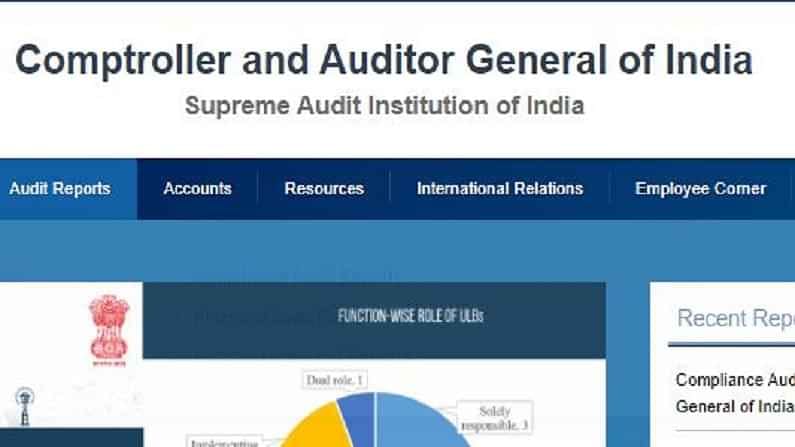 CAG Recruitment 2021: CAGમાં ઓડિટર અને ક્લાર્ક સહિત ઘણા પદ માટે બહાર પડી ભરતી, જાણો કેવી રીતે કરવી અરજી