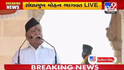 સંઘ મુખ્યાલયથી RSS વડા મોહન ભાગવતનું સંબોધન, કહ્યું 'અંદરો-અંદરના ભેદભાવ આપણને કરે છે જર્જરિત'
