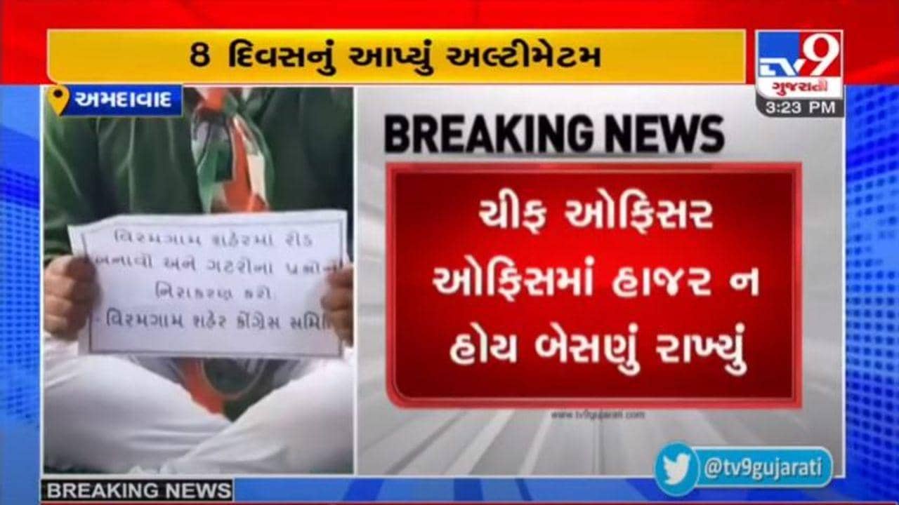 VIRAMGAM : વિરમગામ નગરપાલિકામાં હોબાળો, કોંગ્રેસ  કાર્યકર્તાઓએ ચીફ ઓફિસરનું રાખ્યું બેસણું