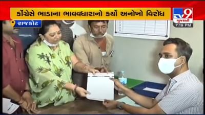 RAJKOT : ડાયવર્ઝનને કારણે એસટીના ભાડાવધારાનો મુદ્દો, કોંગ્રેસે ભાડાના ભાવવધારાનો કર્યો અનોખો વિરોધ RAJKOT : ડાયવર્ઝનને કારણે એસટીના ભાડાવધારાનો મુદ્દો, કોંગ્રેસે ભાડાના ભાવવધારાનો કર્યો અનોખો વિરોધ