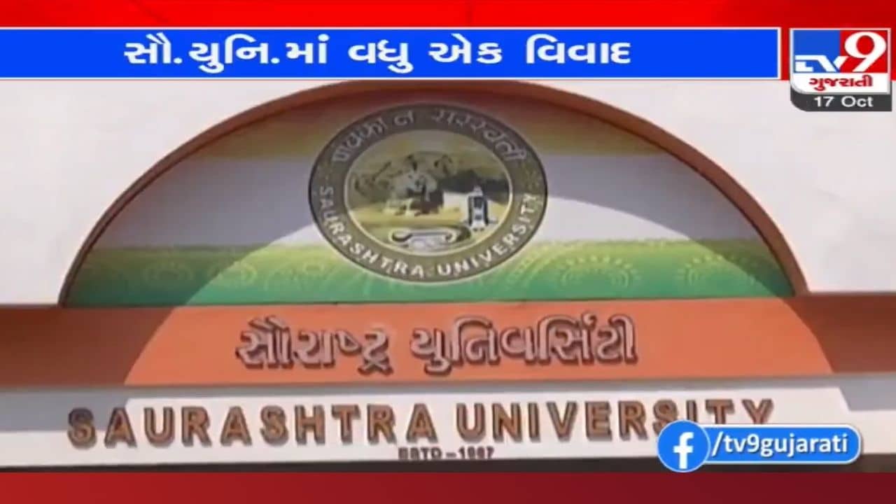 સૌરાષ્ટ્ર યુનિવર્સિટીમાં દલા તલવાડી જેવી સ્થિતિ: જુનિયર ઈજનેરને જ બનાવી દીધા બાંધકામ સમિતિના નિષ્ણાત