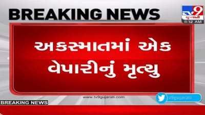 Banaskantha: ડીસા રતનપુર પાસે ગમખ્વાર અકસ્માત, રોંગસાઈડ કારે ટ્રકને ટક્કર મારતા વેપારીનું મોત Banaskantha: ડીસા રતનપુર પાસે ગમખ્વાર અકસ્માત, રોંગસાઈડ કારે ટ્રકને ટક્કર મારતા વેપારીનું મોત