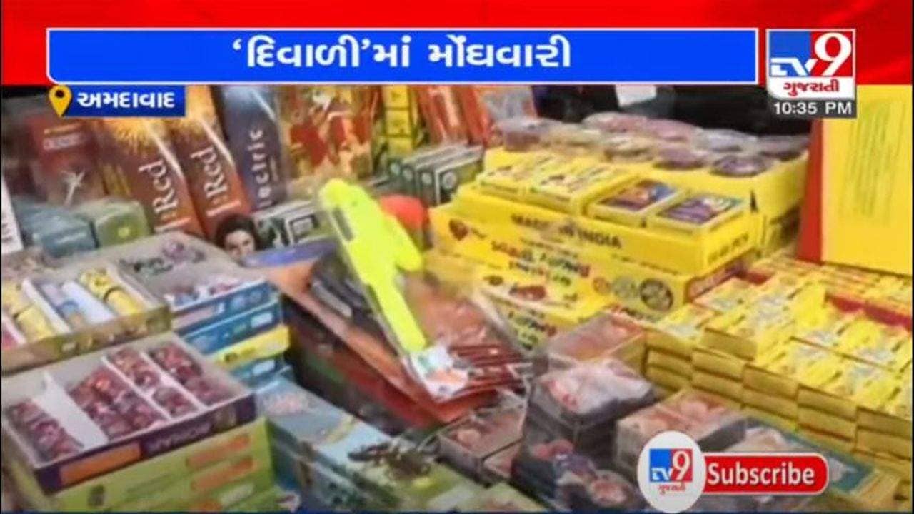 કોરોના વચ્ચે પ્રકાશના પર્વની ઉજવણી પડશે મોંઘી, ફટાકડાની કિંમતોમાં 25 ટકાનો વધારો