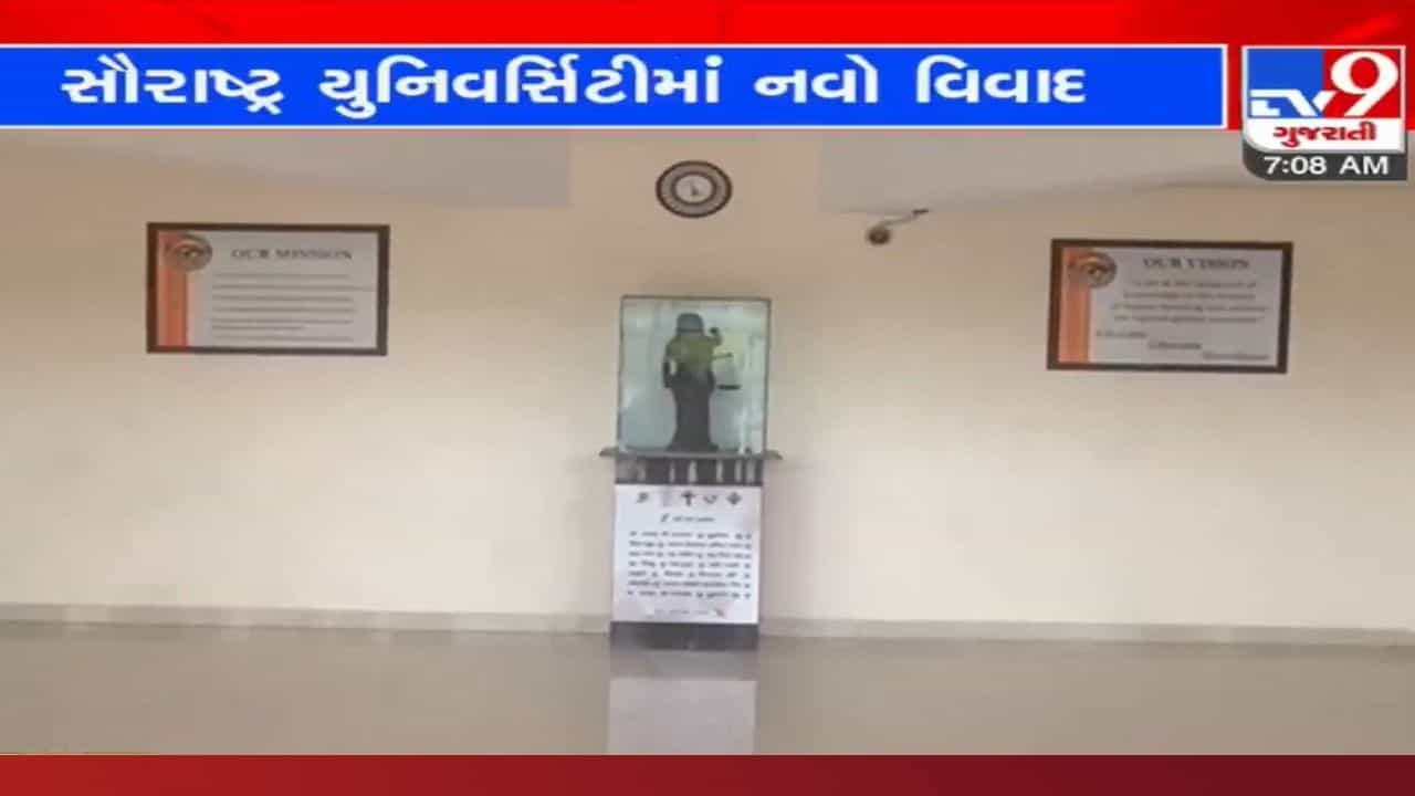 વિવાદોનું ઘર સૌરાષ્ટ્ર યુનિવર્સિટી: કાયદા ભવનના હેડ સામે યુવતીએ સતત 14 વર્ષ સુધી શારીરિક શોષણ કર્યાનો આક્ષેપ લગાવ્યો