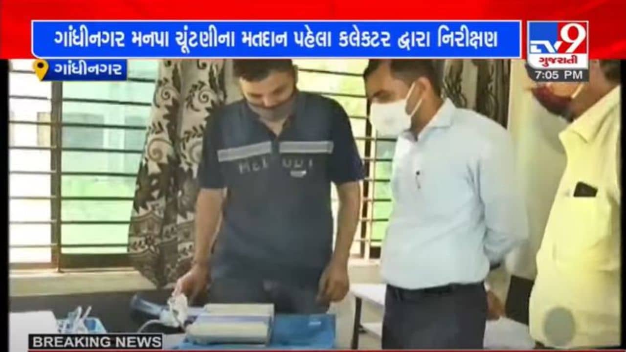 GANDHINAGAR મહાનગરપાલિકાની ચૂંટણીમાં 34 સંવેદનશીલ બુથ પર સતત વીડિયોગ્રાફી કરવામાં આવશે