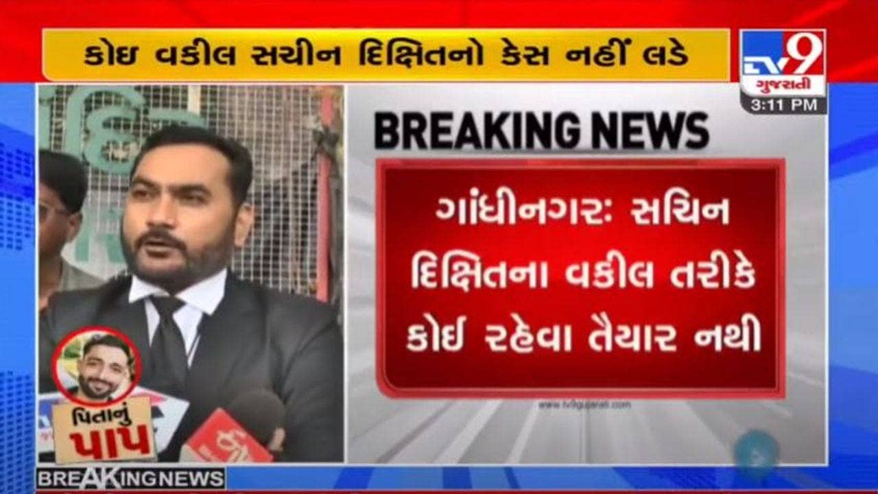 હત્યારા અને નિષ્ઠુર સચિન દીક્ષિતનો કેસ કોઈ વકીલ નહી લડે, બાર કાઉન્સિલનો મોટો નિર્ણય