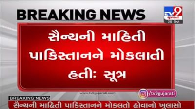 ભુજમાં ગુજરાત ATSની મોટી કાર્યવાહી, પાકિસ્તાનને માહિતી મોકલનારા BSFના કોન્સ્ટેબલની અટકાયત ભુજમાં ગુજરાત ATSની મોટી કાર્યવાહી, પાકિસ્તાનને માહિતી મોકલનારા BSFના કોન્સ્ટેબલની અટકાયત
