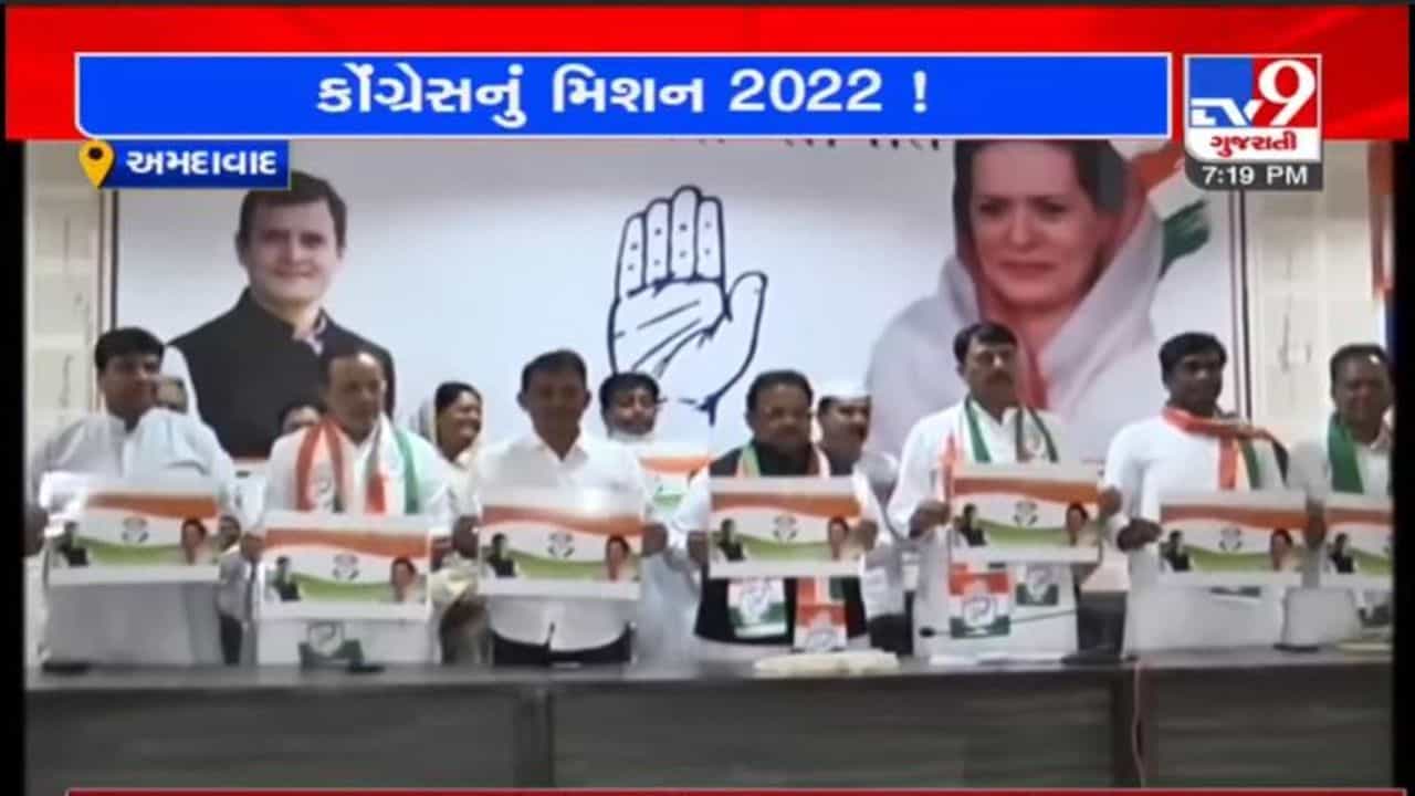 કોંગ્રેસનો અનોખો સભ્ય નોંધણી કાર્યક્રમ, 5 રૂપિયા લઇ કોંગ્રેસ સભ્ય બનાવશે !!