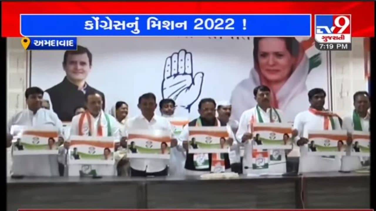 કોંગ્રેસનો અનોખો સભ્ય નોંધણી કાર્યક્રમ, 5 રૂપિયા લઇ કોંગ્રેસ સભ્ય બનાવશે !!