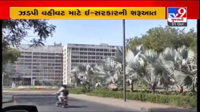 ભૂપેન્દ્ર પટેલ સરકારની નવી પહેલ, ઝડપી વહીવટ માટે ઈ-સરકાર એપ્લીકેશનની શરૂઆત ભૂપેન્દ્ર પટેલ સરકારની નવી પહેલ, ઝડપી વહીવટ માટે ઈ-સરકાર એપ્લીકેશનની શરૂઆત