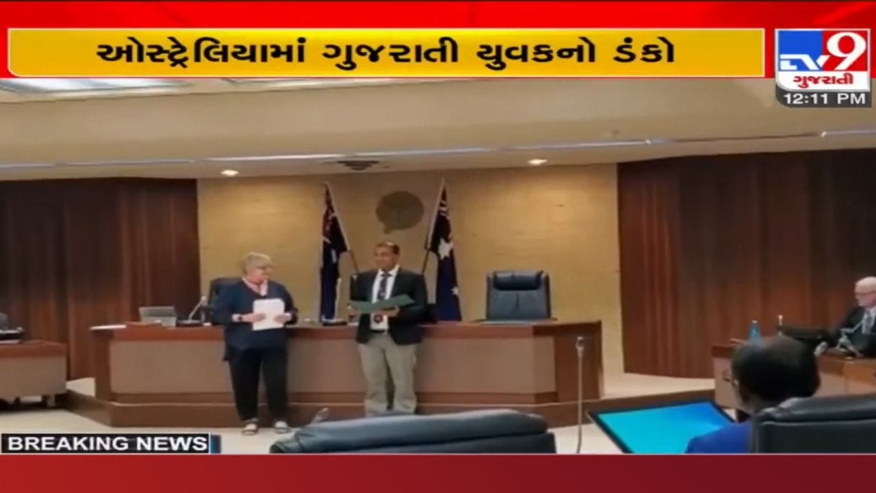 ઓસ્ટ્રેલિયામાં રાજકોટના યુવાને વગાડ્યો ડંકો, રેઈનફોર્ડ વોર્ડમાં કાઉન્સિલ પદે ચૂંટાયા કેયુર કામદાર ઓસ્ટ્રેલિયામાં રાજકોટના યુવાને વગાડ્યો ડંકો, રેઈનફોર્ડ વોર્ડમાં કાઉન્સિલ પદે ચૂંટાયા કેયુર કામદાર