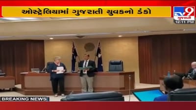 ઓસ્ટ્રેલિયામાં રાજકોટના યુવાને વગાડ્યો ડંકો, રેઈનફોર્ડ વોર્ડમાં કાઉન્સિલ પદે ચૂંટાયા કેયુર કામદાર ઓસ્ટ્રેલિયામાં રાજકોટના યુવાને વગાડ્યો ડંકો, રેઈનફોર્ડ વોર્ડમાં કાઉન્સિલ પદે ચૂંટાયા કેયુર કામદાર