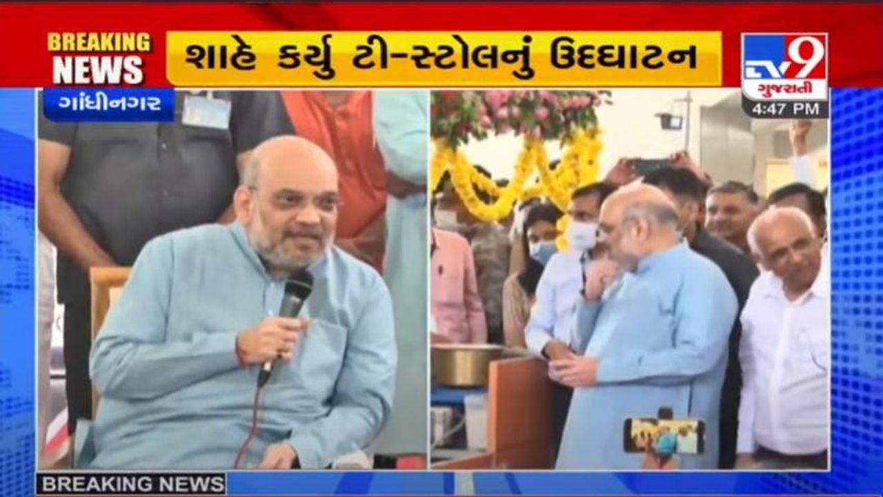 ગૃહપ્રધાન અમિત શાહે મહિલા સ્વ-સહાય જૂથના ટી-સ્ટોલનું ઉદ્ઘાટન કર્યુ, અન્ય બહેનો માટે મહત્વની જાહેરાત કરી ગૃહપ્રધાન અમિત શાહે મહિલા સ્વ-સહાય જૂથના ટી-સ્ટોલનું ઉદ્ઘાટન કર્યુ, અન્ય બહેનો માટે મહત્વની જાહેરાત કરી