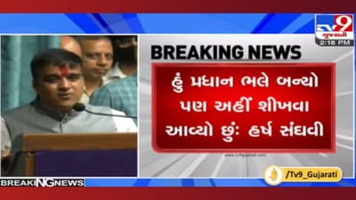 હું જન્મે જૈન છું પણ મુખ્યમંત્રી સ્વભાવે જૈન છે: ગૃહરાજ્યમંત્રી હર્ષ સંઘવીએ CM ભૂપેન્દ્ર પટેલના કર્યા વખાણ હું જન્મે જૈન છું પણ મુખ્યમંત્રી સ્વભાવે જૈન છે: ગૃહરાજ્યમંત્રી હર્ષ સંઘવીએ CM ભૂપેન્દ્ર પટેલના કર્યા વખાણ