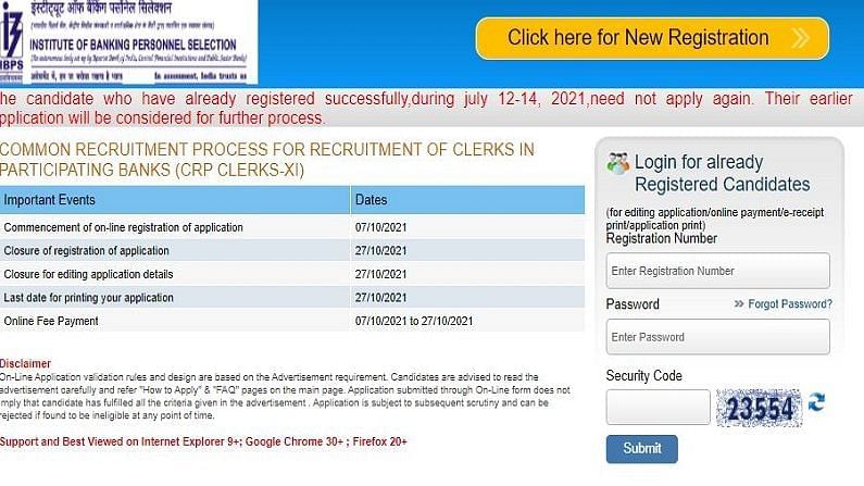 IBPS Clerk Application 2021: ક્લાર્કના પદ માટે અરજી કરવાની છેલ્લી તારીખ નજીક, ડિસેમ્બરમાં યોજાશે પ્રિલિમ પરીક્ષા