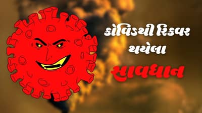 Corona: કોવિડથી રિકવર થયેલા સાવધાન: વધતા પ્રદૂષણને કારણે વધી શકે છે ફેફસાની સમસ્યાઓ