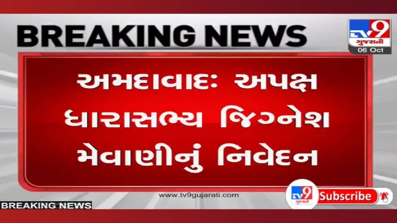 જીગ્નેશ મેવાણીએ જણાવ્યું કોંગ્રેસને સાથ આપવાનું કારણ, કહ્યું – 2022 અને 2024 માં ભાજપ જીતશે તો ‘દેશ નહીં બચે’