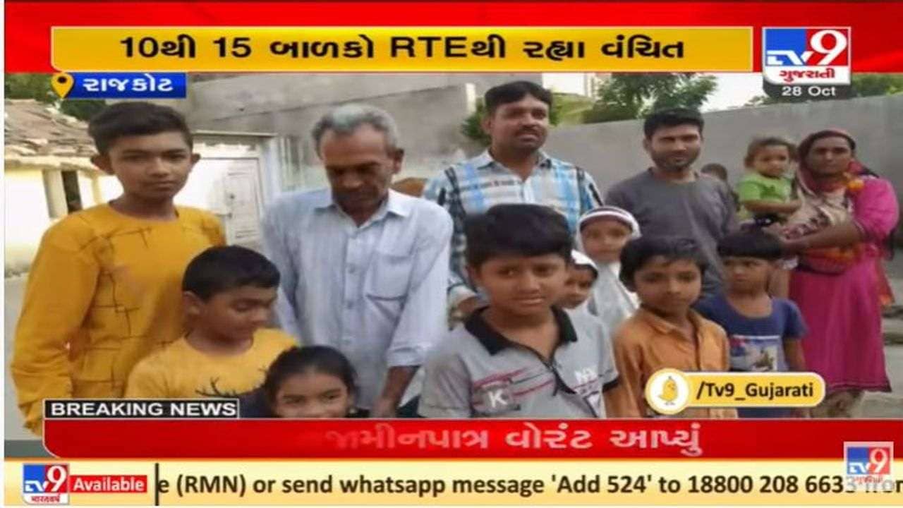 રાજકોટના જસદણમાં વિધાર્થીઓ આરટીઇ હેઠળ પ્રવેશથી વંચિત, વાલીઓની આંદોલનની ચીમકી